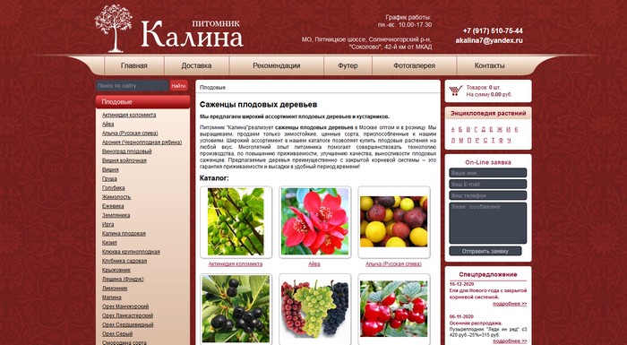 Питомник «Калина»
