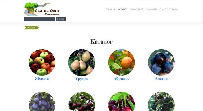 Питомник «Сад на Оми»