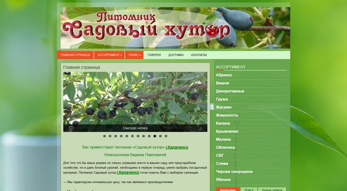 Питомник «Садовый хутор»