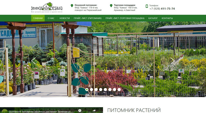 Питомник «Зеленая усадьба»