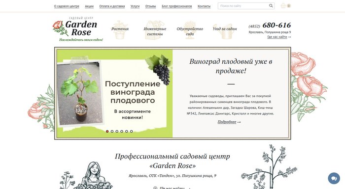 Садовый центр «Garden Rose»