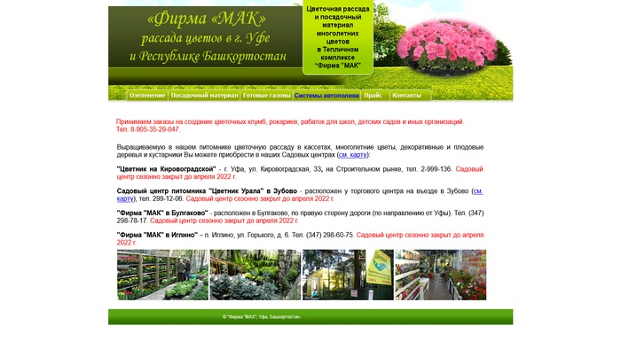 Фирма «МАК»