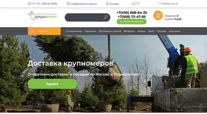 Питомник дяди Бори