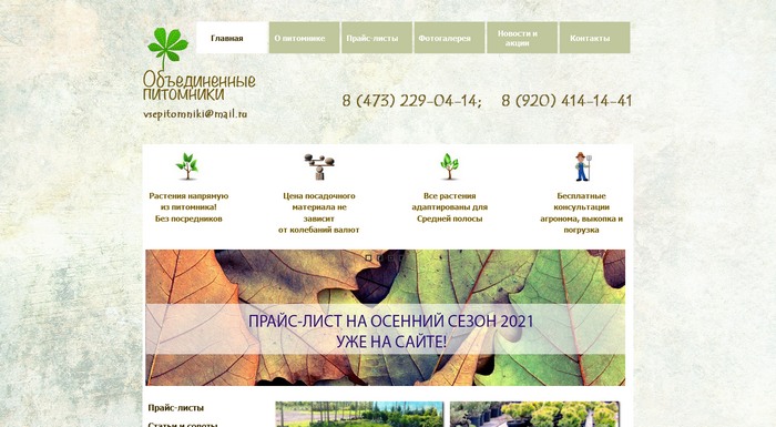 Питомник «Объединенные питомники»