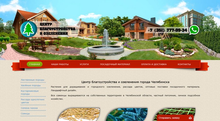 Центр благоустройства и озеленения Челябинска
