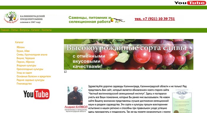 Питомник Андрея Буйвола