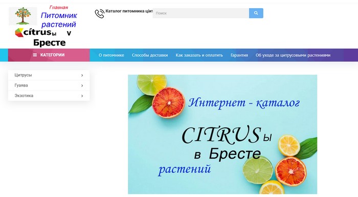 Питомник «Цитрусы в Бресте»