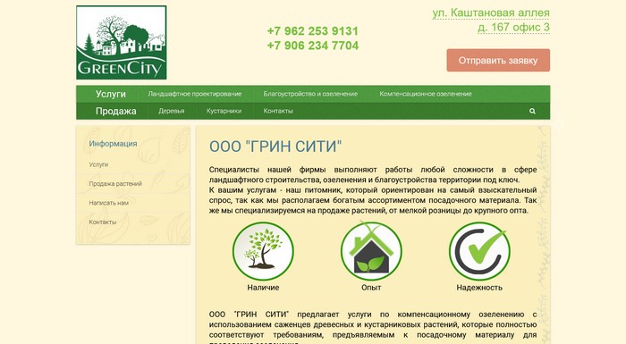 Питомник «Грин Сити»