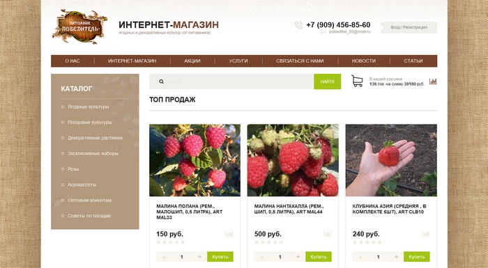 Питомник «Победитель»