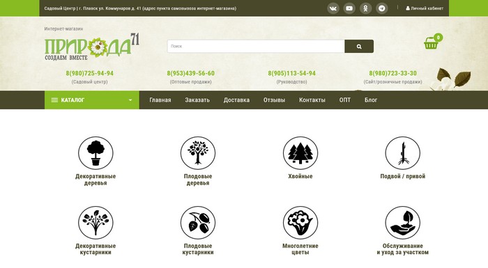 Питомник «Природа-71»