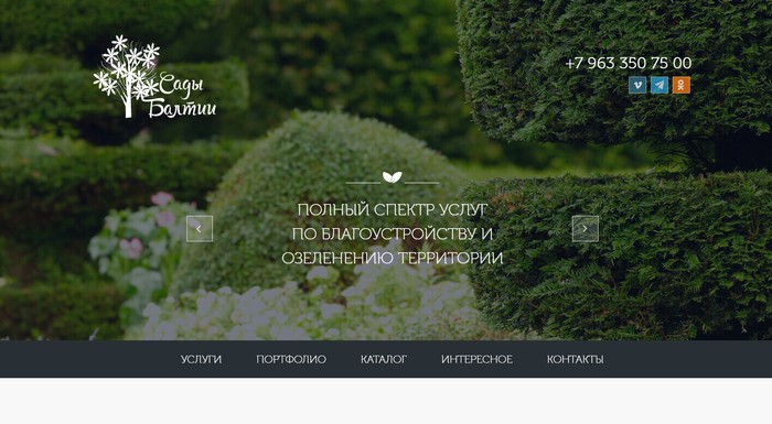 Питомник Сады Балтии