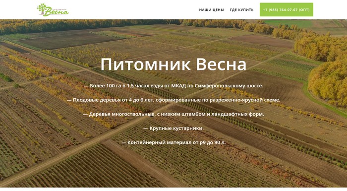 Питомник «Весна»