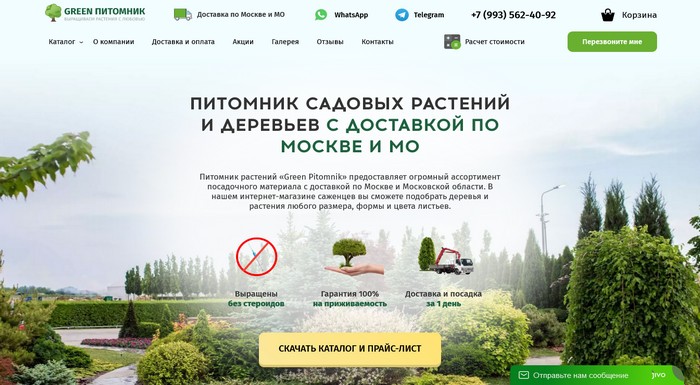 «Грин Питомник»