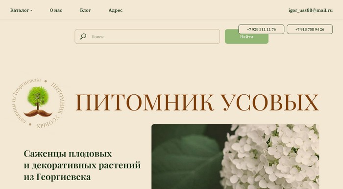 Питомник «Усовых»