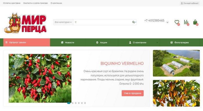 «Мир перца» 🌶️ Питомник и интернет-магазин