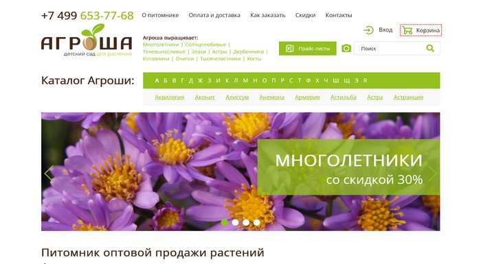 Питомник «Агроша»