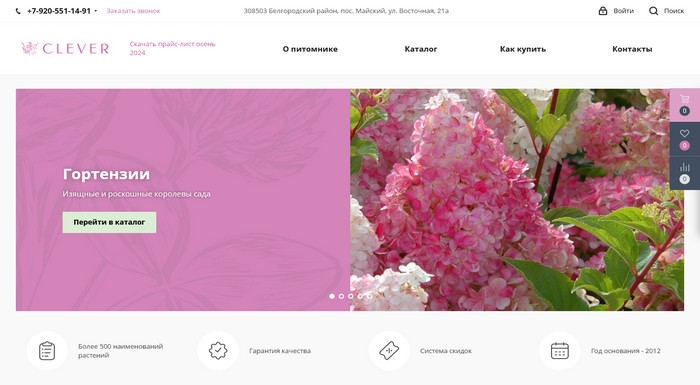 Питомник «Клевер Сад»