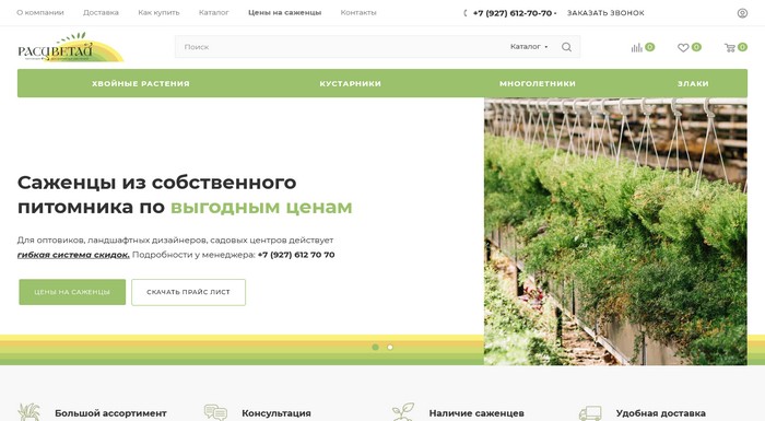 Питомник «Расцветай»