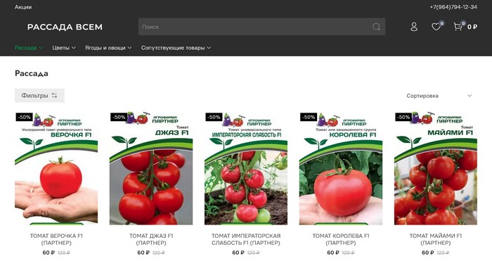 Питомник «Рассадавсем»