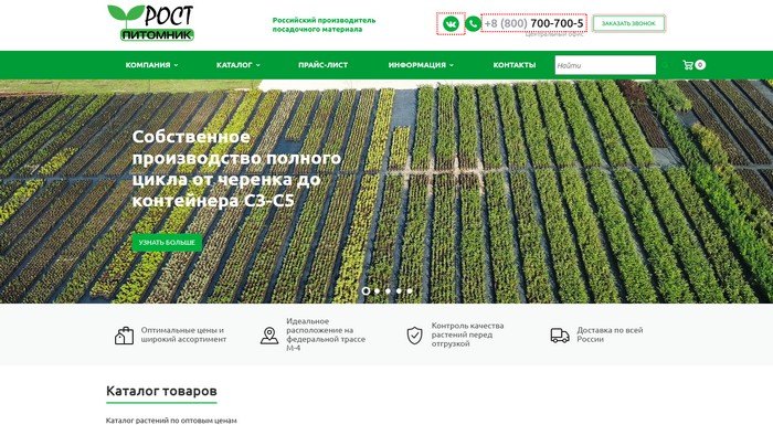 Питомник «РОСТ»