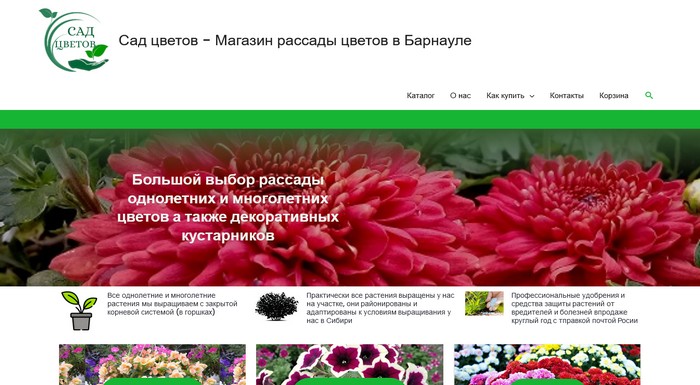 Питомник «Сад цветов»