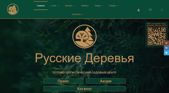 Русские Деревья 🌳 Питомник и садовый центр