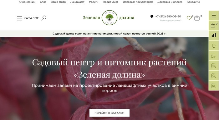 «Зеленая долина» 🌳 Питомник и садовый центр