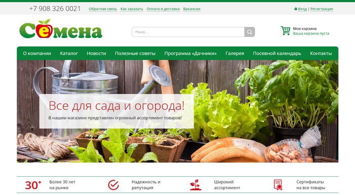 Интернет-магазин «Semena19.ru»