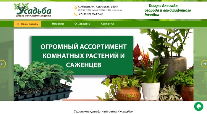 Садово-ландшафтный центр «Усадьба»