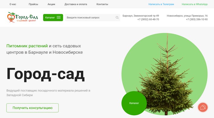 Садовый центр «Город-сад»